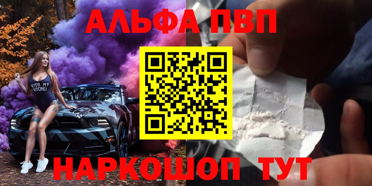 Alpha-PVP мука  Alfa_PVP VHQ  Вход с VPN  APVP  Железногорск  APVP VHQ 