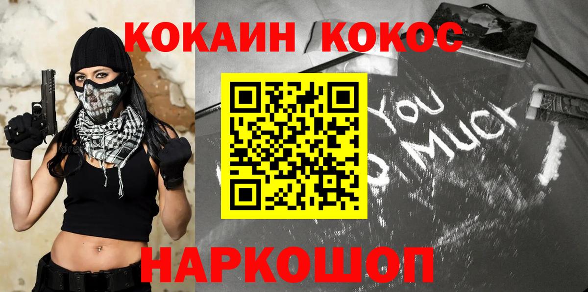 дарнет шоп  Cocaine FishScale  Вход с VPN  Железногорск  КОКАИН VHQ 