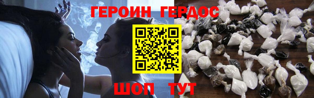 Героин VHQ Железногорск