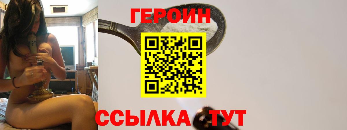 Железногорск  ГЕРОИН Heroin  Вход с VPN 