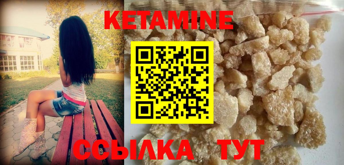 КЕТАМИН ketamine Железногорск