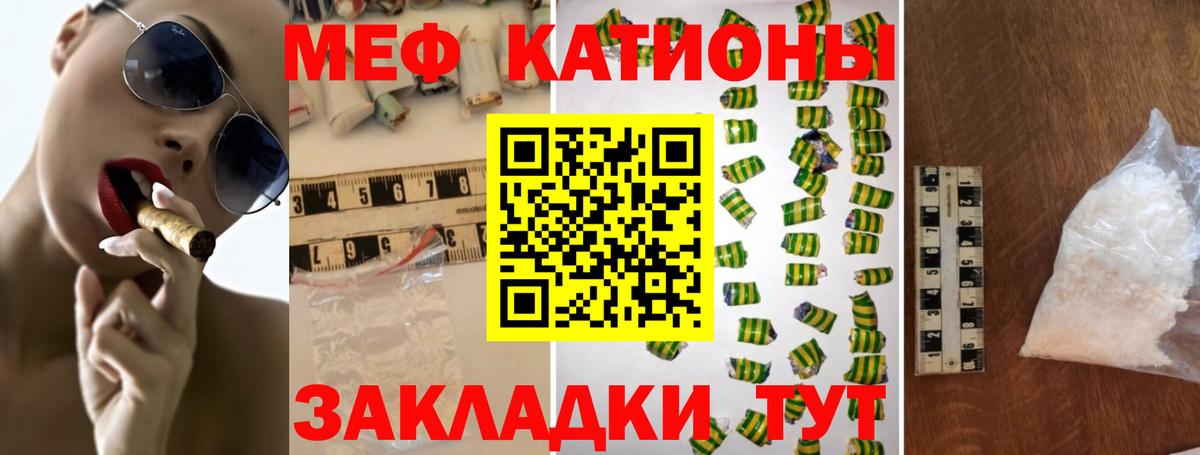 Меф мяу мяу мука Железногорск