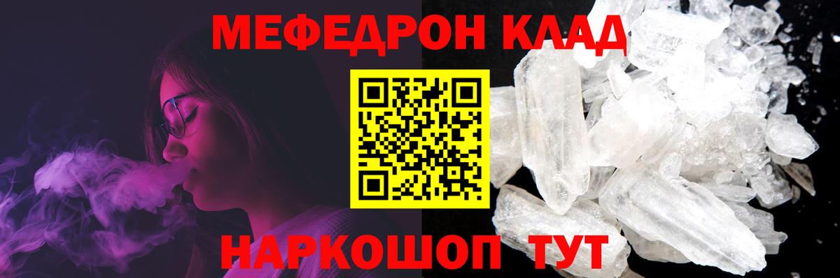 МЯУ-МЯУ  Вход с VPN  Мефедрон  Железногорск  МЕФ mephedrone 