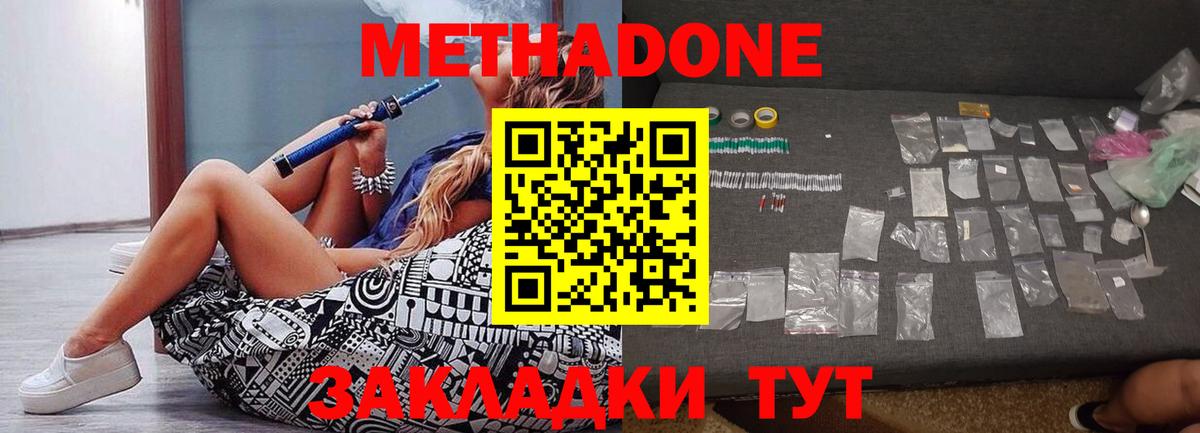 МЕТАДОН methadone Железногорск
