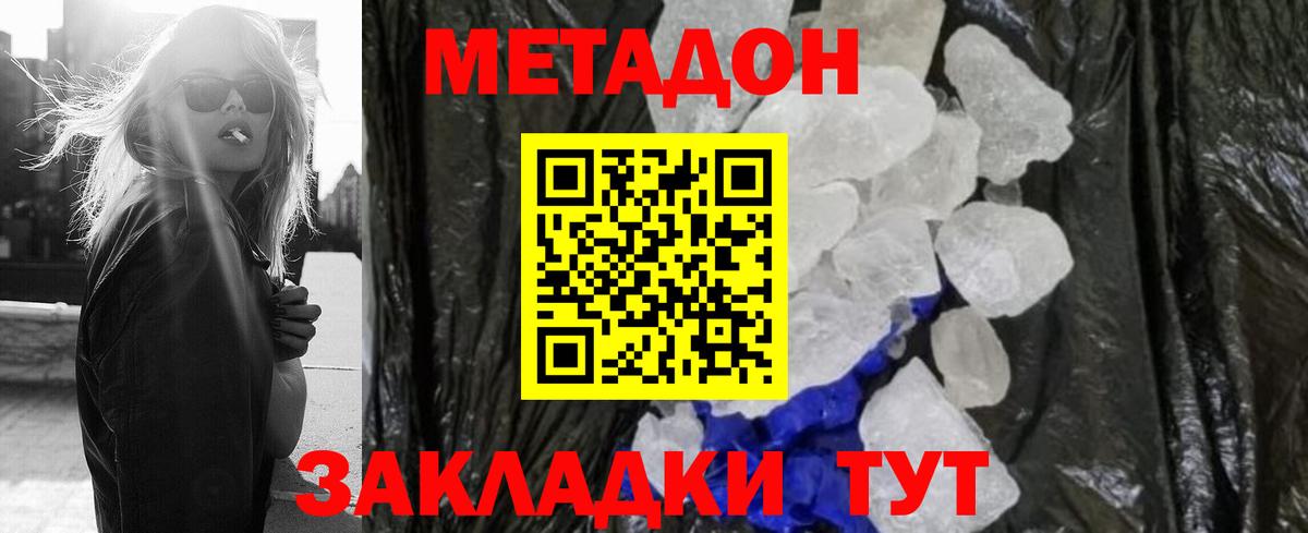 МЕТАДОН белоснежный  Вход с VPN  Железногорск 