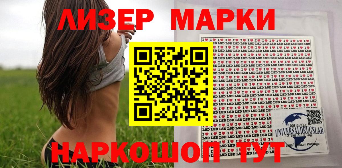 Наркотические марки 1,8мг Железногорск